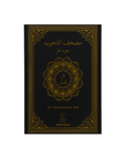 Mushaf al-Tajweed