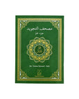 Mushaf al-Tajweed
